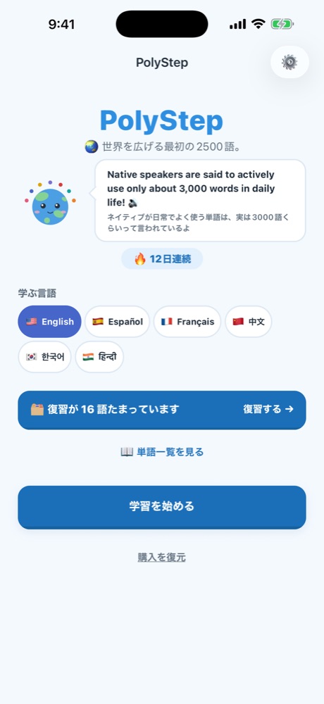 ホーム画面。学ぶ言語を選んで学習を始める