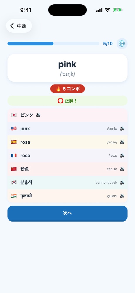 PolyStep の解答画面。1つの単語が7つの言語で並ぶ